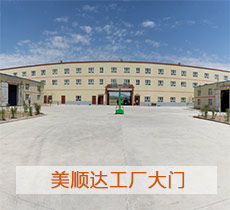 美順達工廠